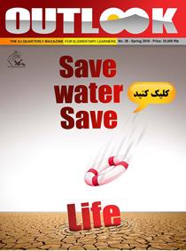 صرفه جویی در مصرف آب، نجات حیات